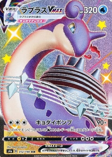 312/190 SSR Lapras VMAX Foil / ラプラスVMAX - S4A