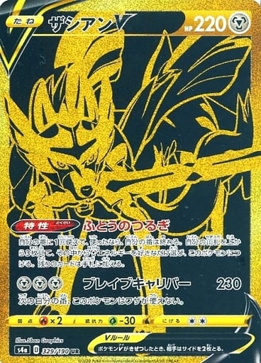 329/190 UR Zacian V Foil / ザシアンV - S4A