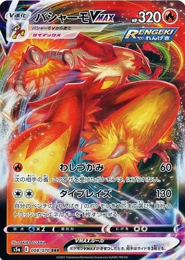 008/070 RRR Blaziken VMAX Foil / バシャーモVMAX - S5A