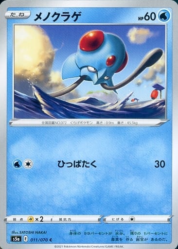 011/070 C Tentacool / メノクラゲ - S5A
