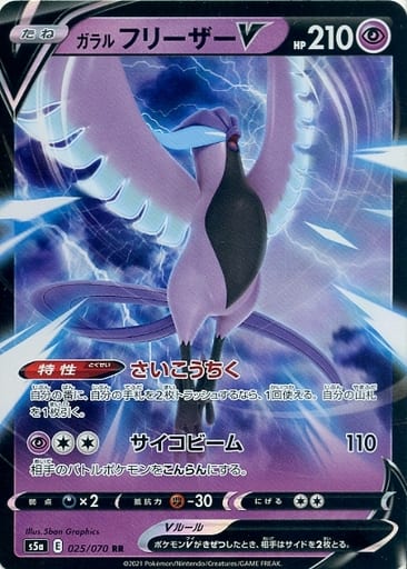 025/070 RR Galarian Articuno V Foil / ガラルフリーザーV - S5A