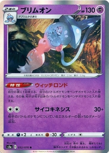 032/070 R Hatterene Foil / ブリムオン - S5A