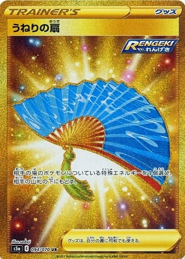 094/070 UR Fan of Waves Foil / うねりの扇 - S5A