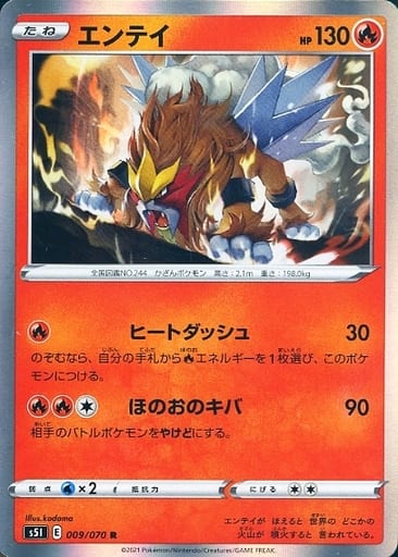 009/070 R Entei Foil / エンテイ - S5I