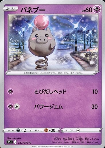 022/070 C Spoink / バネブー - S5I