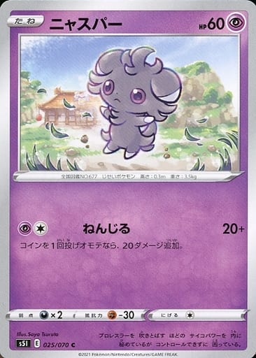 025/070 C Espurr / ニャスパー - S5I