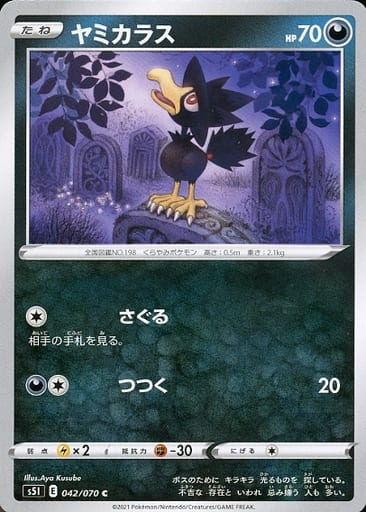 042/070 C Murkrow / ヤミカラス - S5I