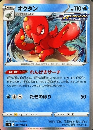 023/070 R Octillery Foil / オクタン - S5R