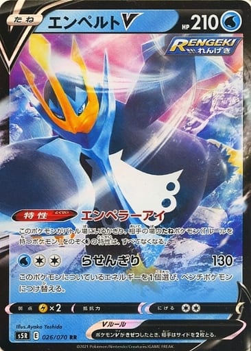 026/070 RR Empoleon V Foil / エンペルトV - S5R