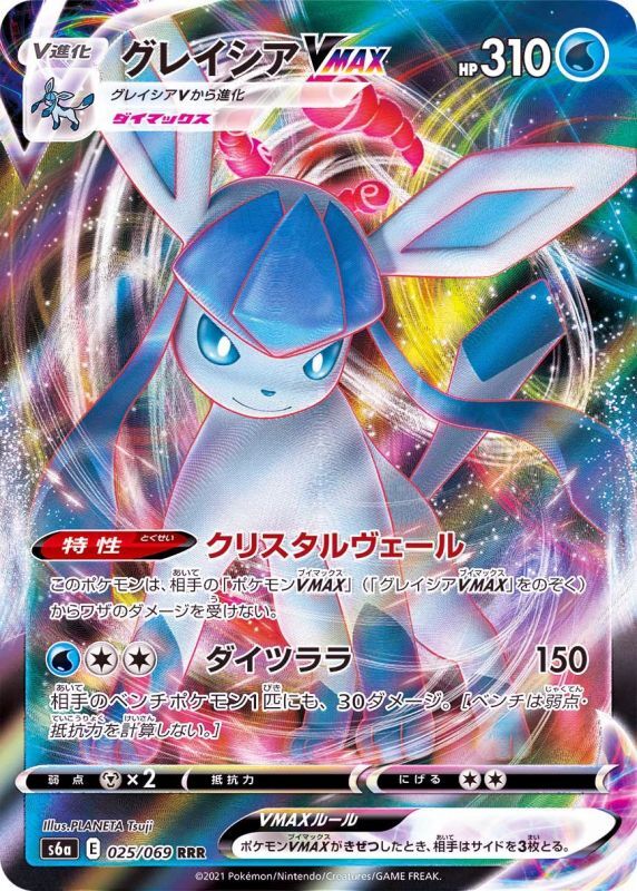 025/069 RRR Glaceon VMAX Foil / グレイシアVMAX - S6A