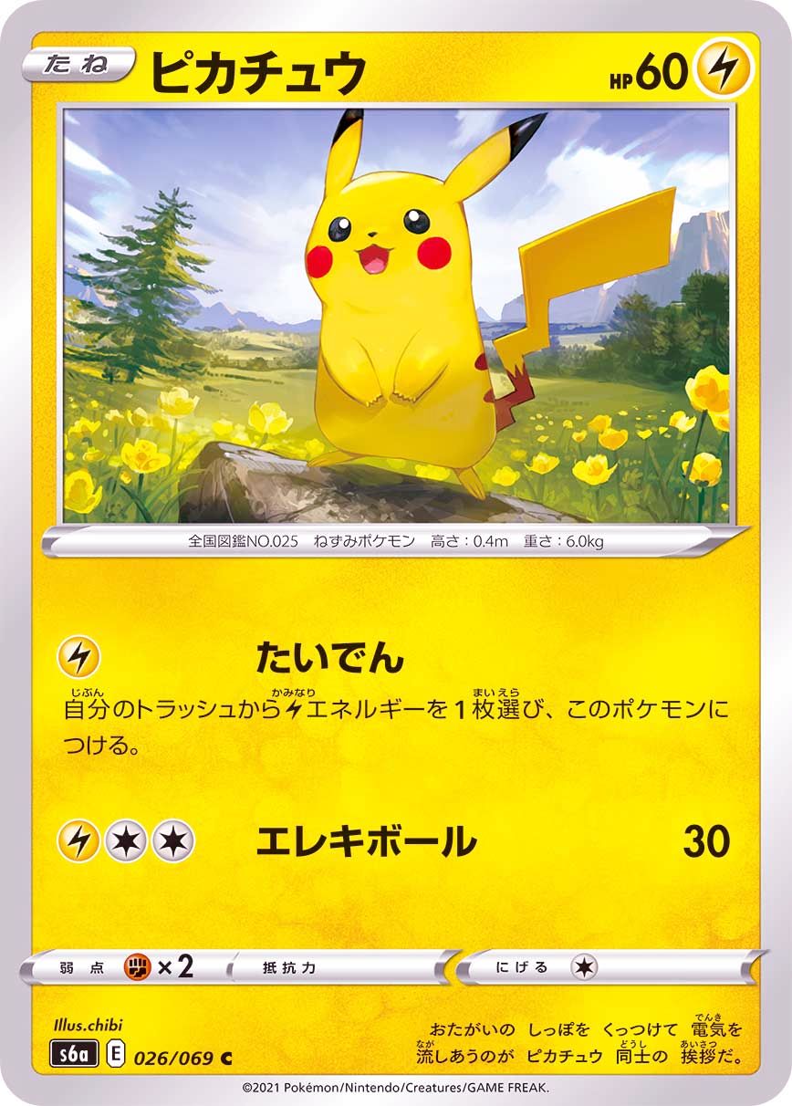 026/069 C Pikachu / ピカチュウ - S6A