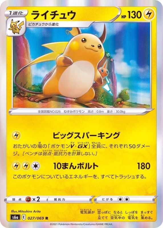 027/069 R Raichu Foil / ライチュウ - S6A