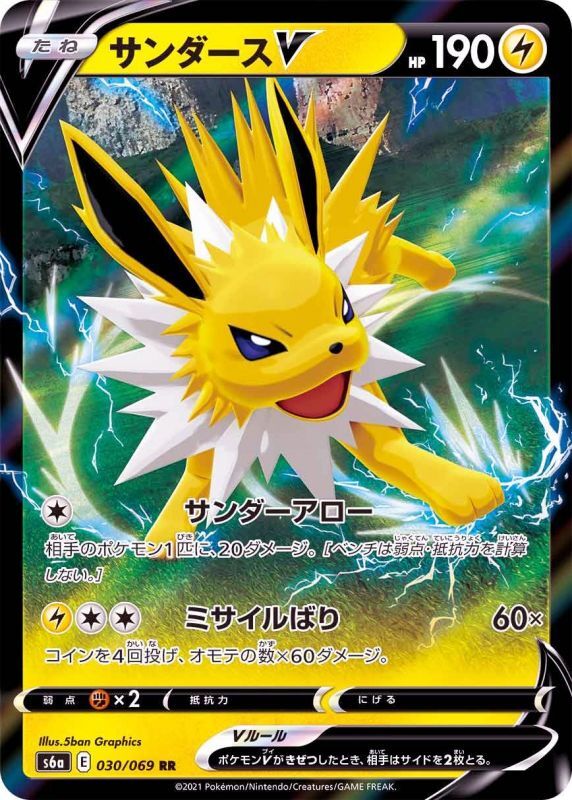 030/069 RR Jolteon V Foil / サンダースV - S6A