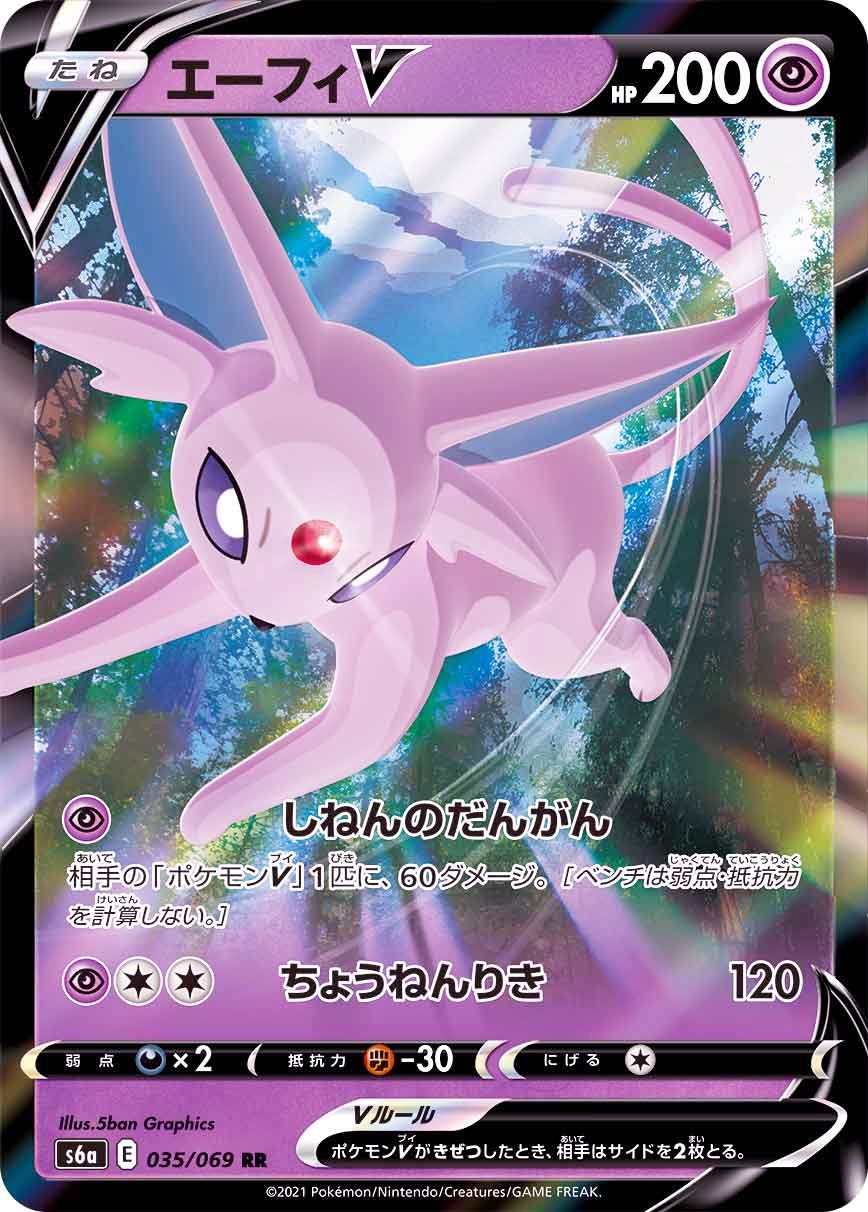 035/069 RR Espeon V Foil / エーフィV - S6A