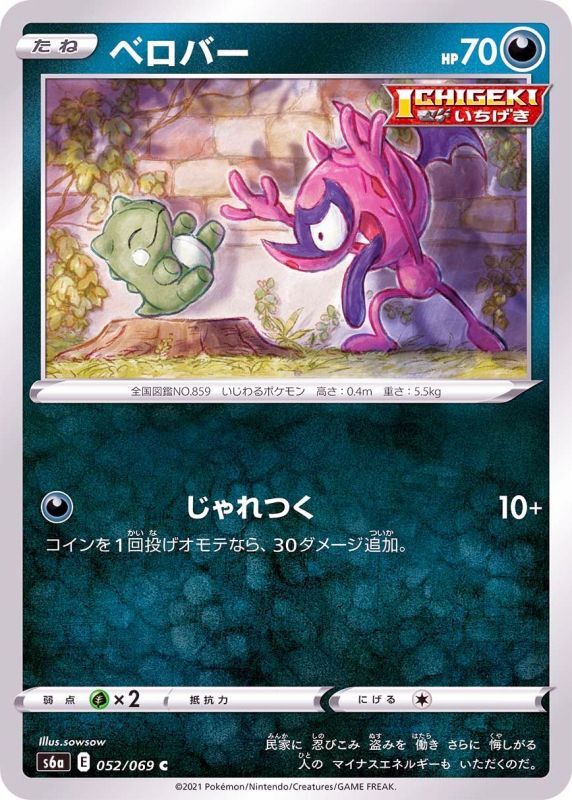052/069 C Impidimp / ベロバー - S6A