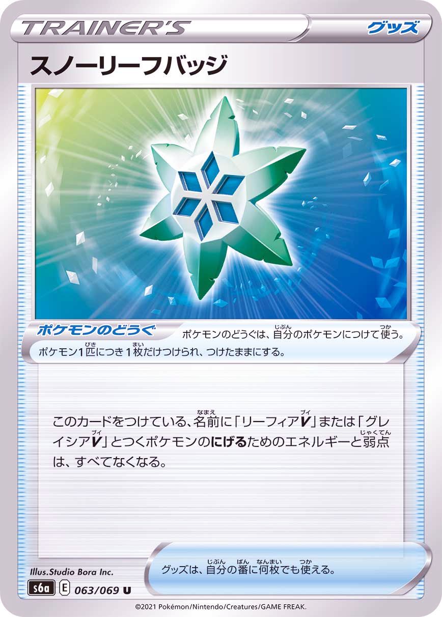 063/069 U Frozen Leaf Badge / スノーリーフバッジ - S6A