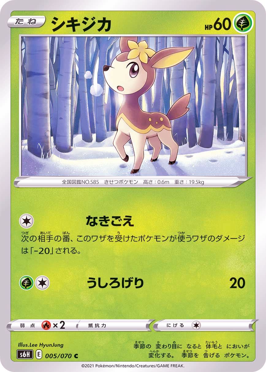 005/070 C Deerling / シキジカ - S6H