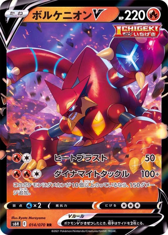 014/070 RR Volcanion V Foil / ボルケニオンV - S6H