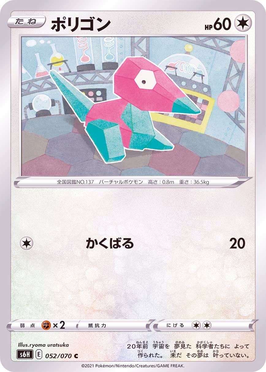 052/070 C Porygon / ポリゴン - S6H