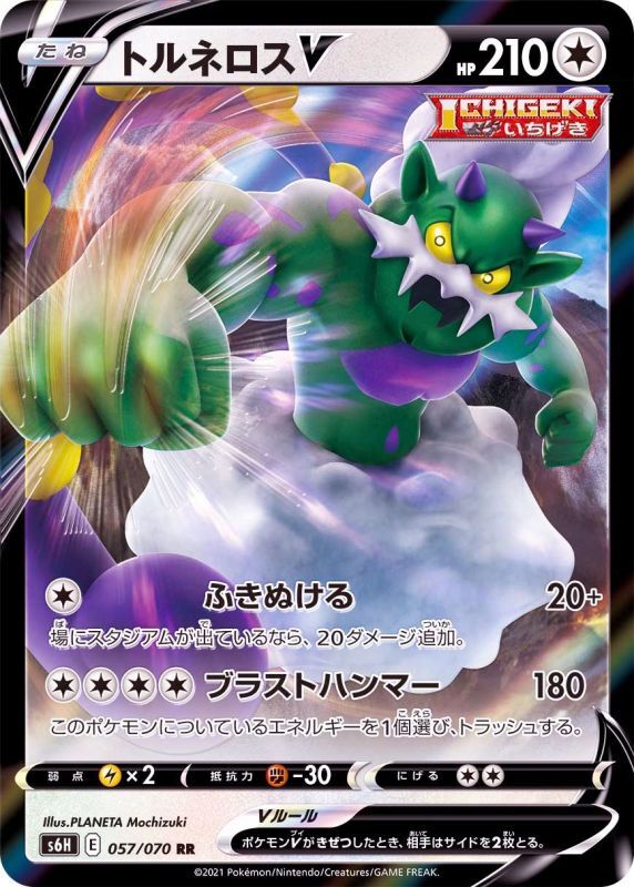 057/070 RR Tornadus V Foil / トルネロスV - S6H