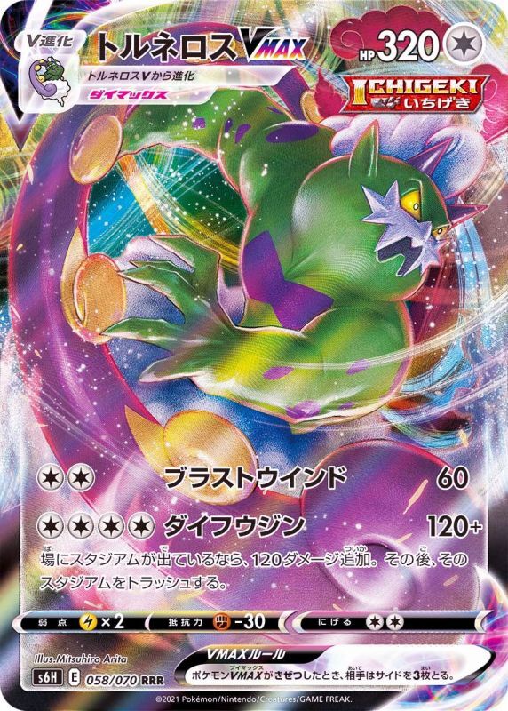 058/070 RRR Tornadus VMAX Foil / トルネロスVMAX - S6H