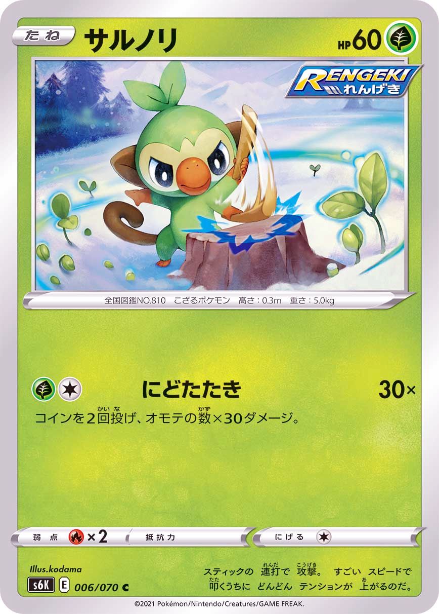 006/070 C Grookey / サルノリ - S6K