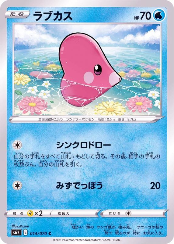 014/070 C Luvdisc / ラブカス - S6K
