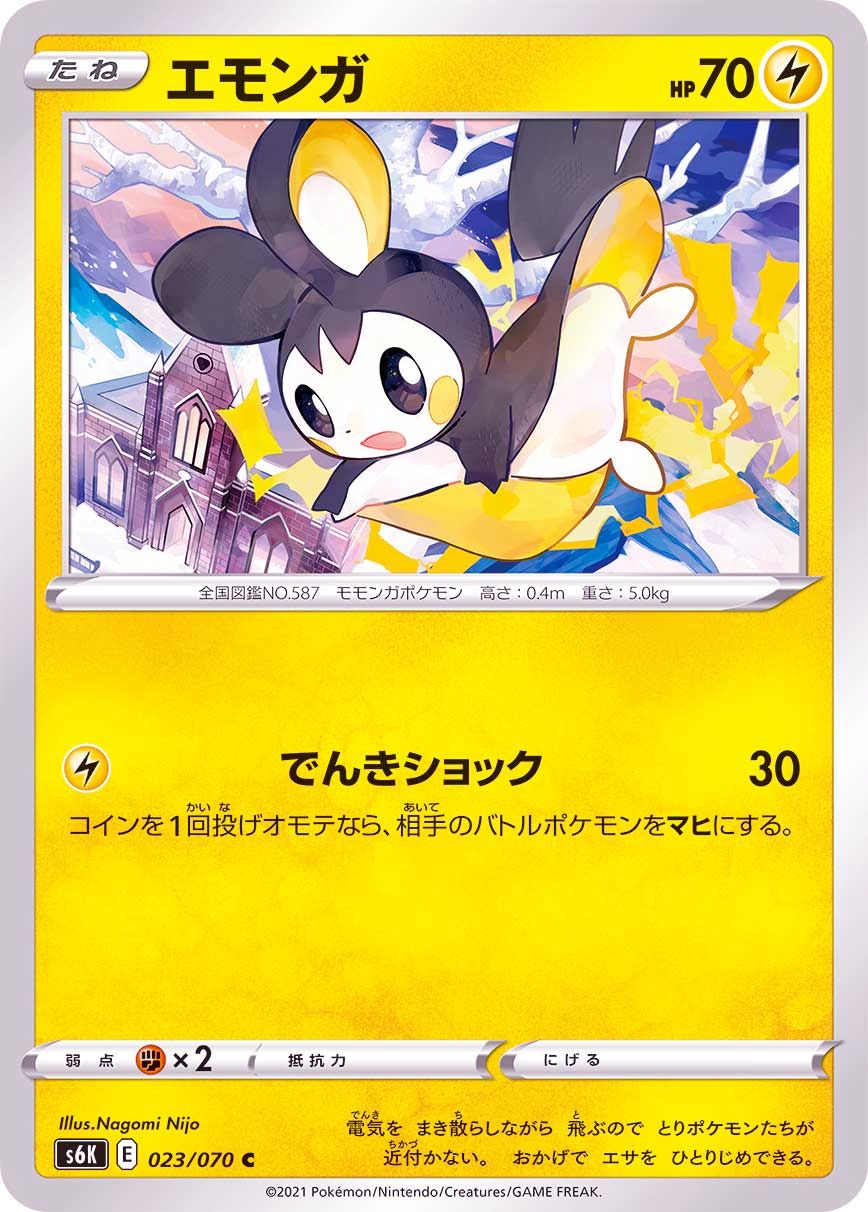 023/070 C Emolga / エモンガ - S6K