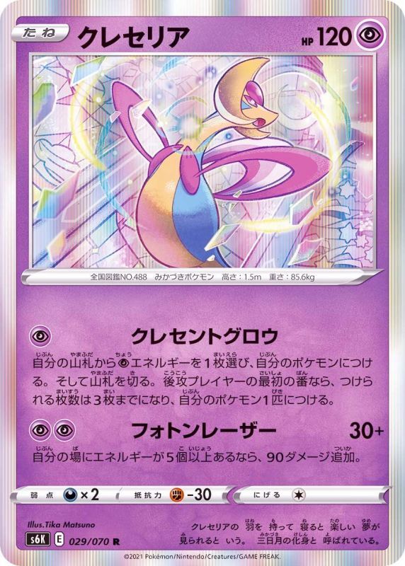 029/070 R Cresselia Foil / クレセリア - S6K