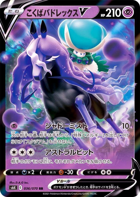 036/070 RR Calyrex V Foil / こくばバドレックスV - S6K