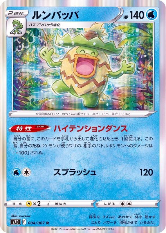 004/067 R Ludicolo Foil / ルンパッパ - S7D