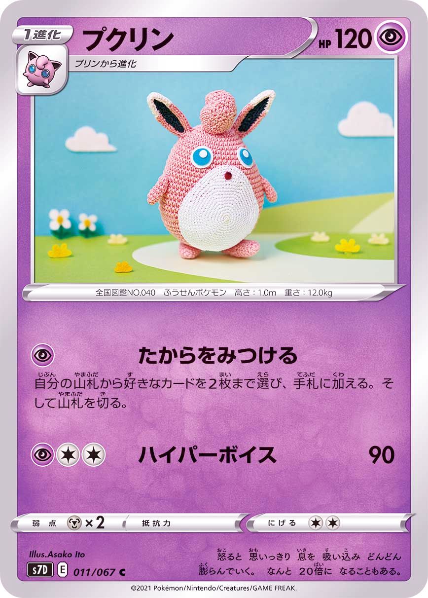 011/067 C Wigglytuff / プクリン - S7D