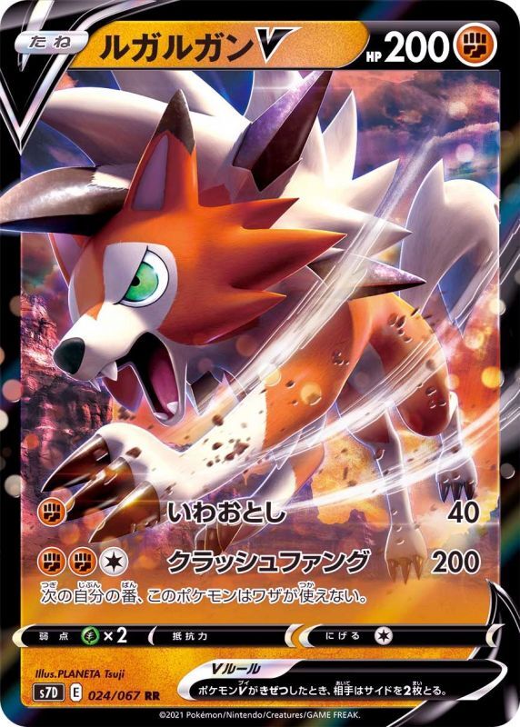 024/067 RR Lycanroc V Foil / ルガルガンV - S7D