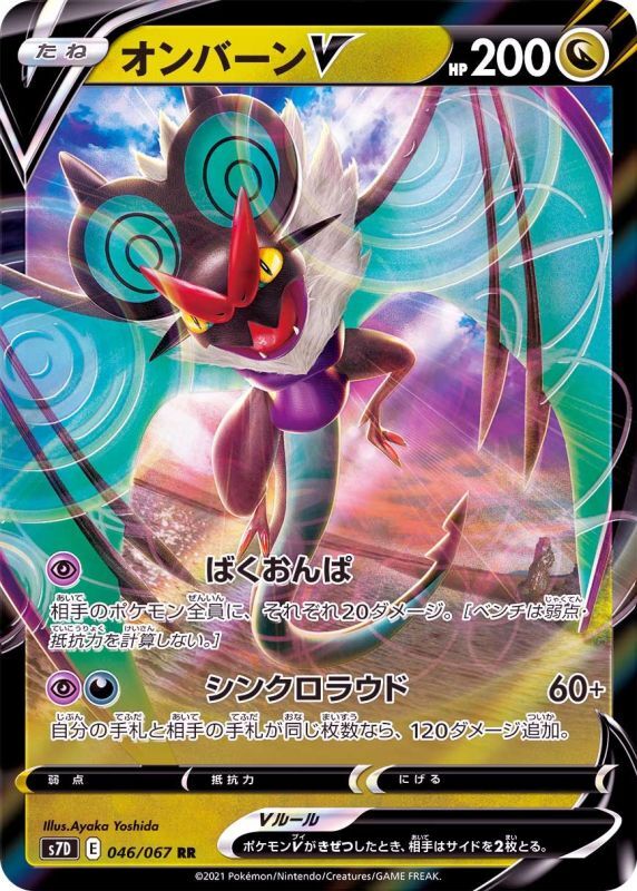 046/067 RR Noivern V Foil / オンバーンV - S7D