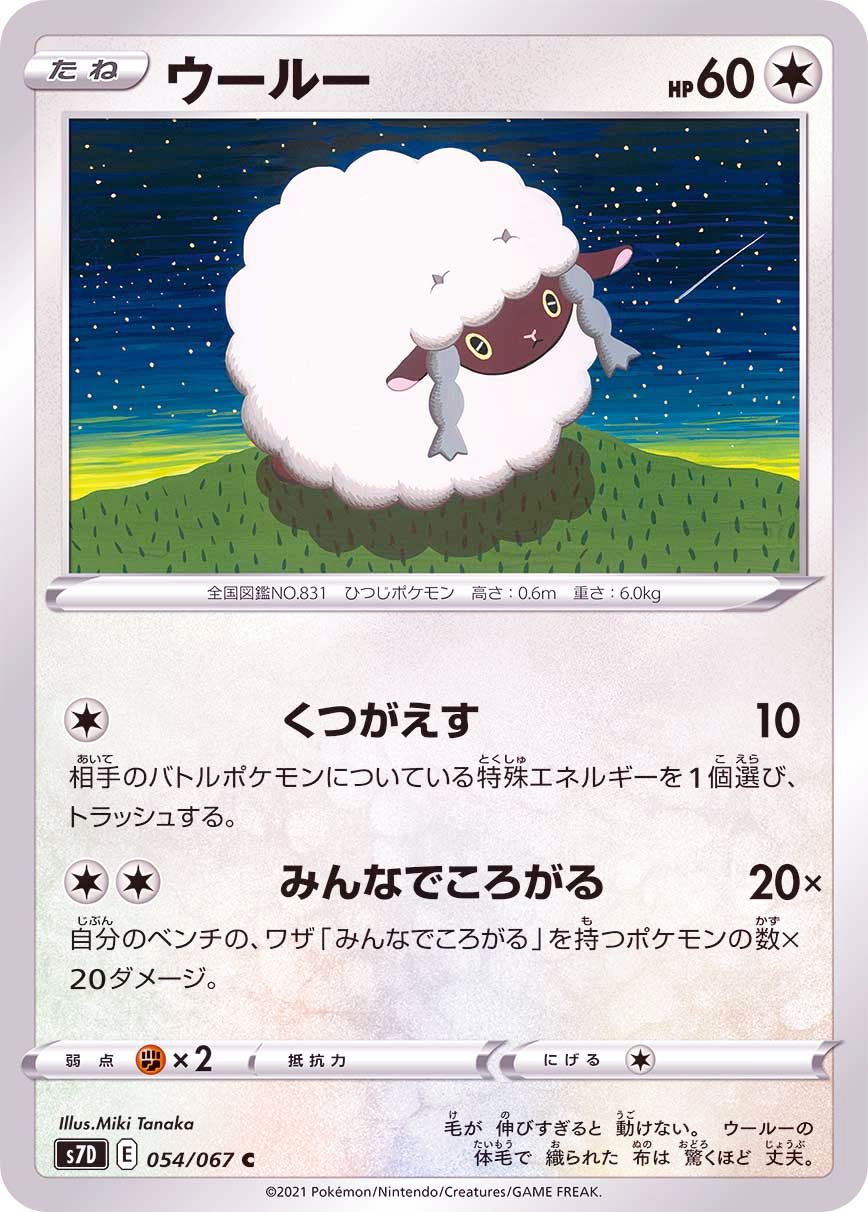 054/067 C Wooloo / ウールー - S7D