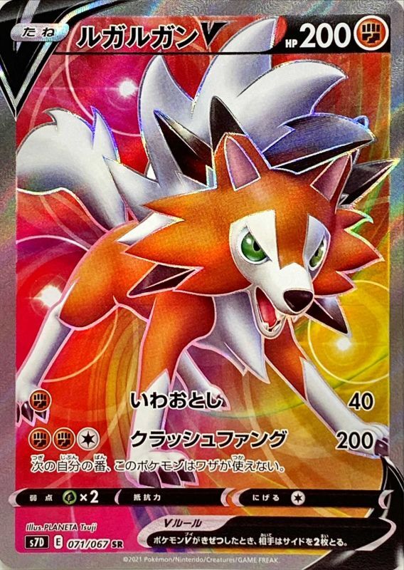 071/067 SR Lycanroc V Foil / ルガルガンV - S7D