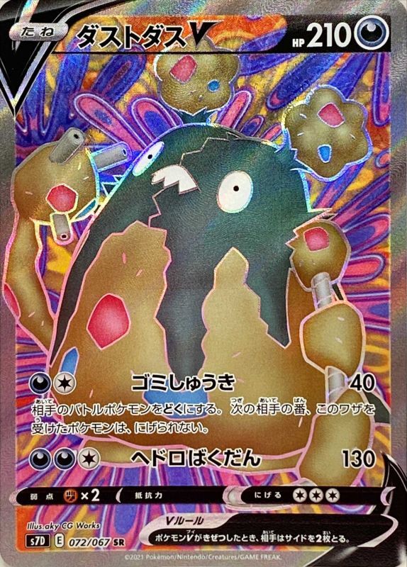 072/067 SR Garbodor V Foil / ダストダスV - S7D