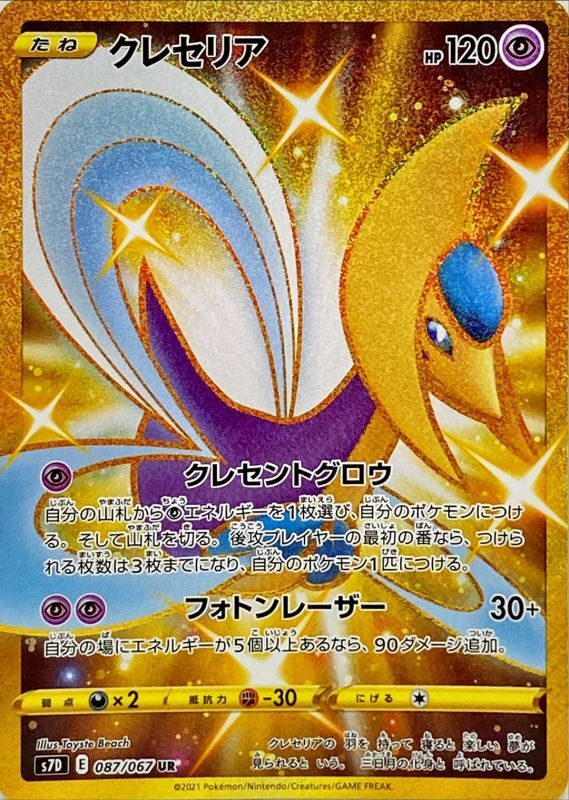 087/067 UR Cresselia Foil / クレセリア - S7D