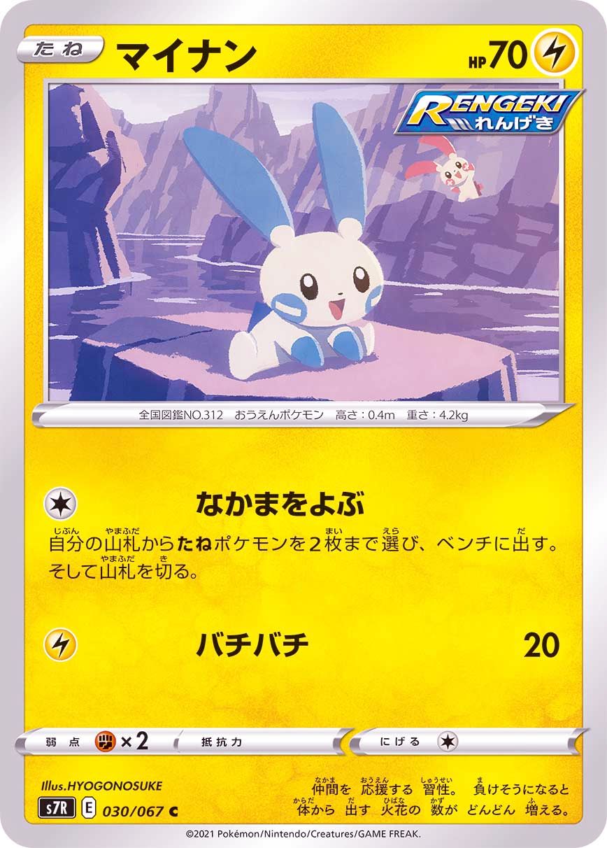 030/067 C Minun / マイナン - S7R