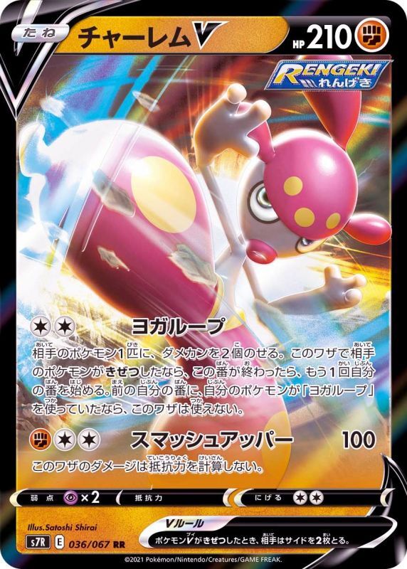 036/067 RR Medicham V Foil / チャーレムV - S7R