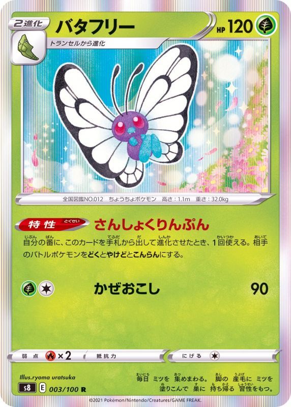 003/100 R Butterfree Foil / バタフリー - S8