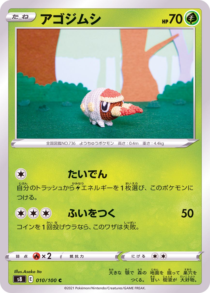 010/100 C Grubbin / アゴジムシ - S8