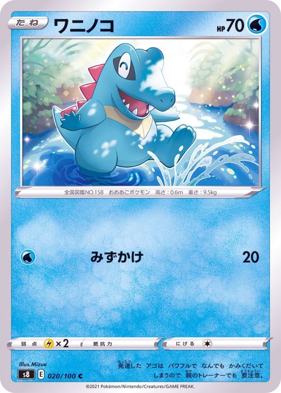 020/100 C Totodile / ワニノコ - S8