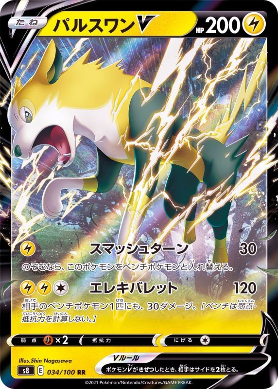 034/100 RR Boltund V Foil / パルスワンV - S8