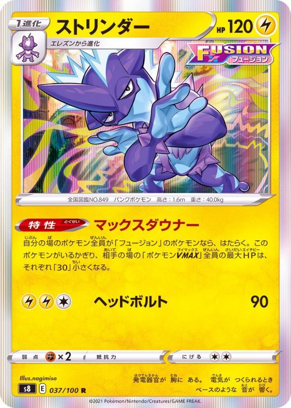 037/100 R Toxtricity Foil / ストリンダー - S8