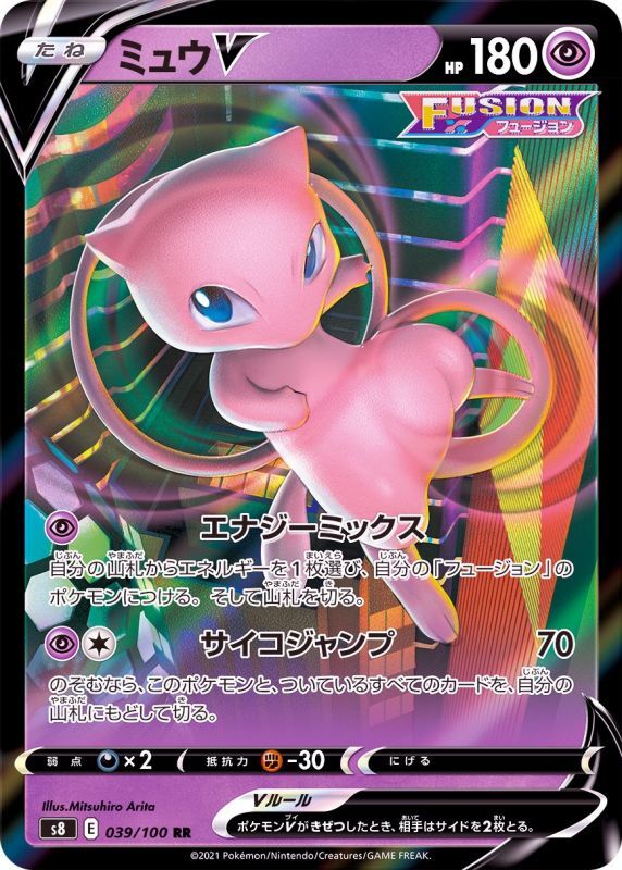 039/100 RR Mew V Foil / ミュウV - S8