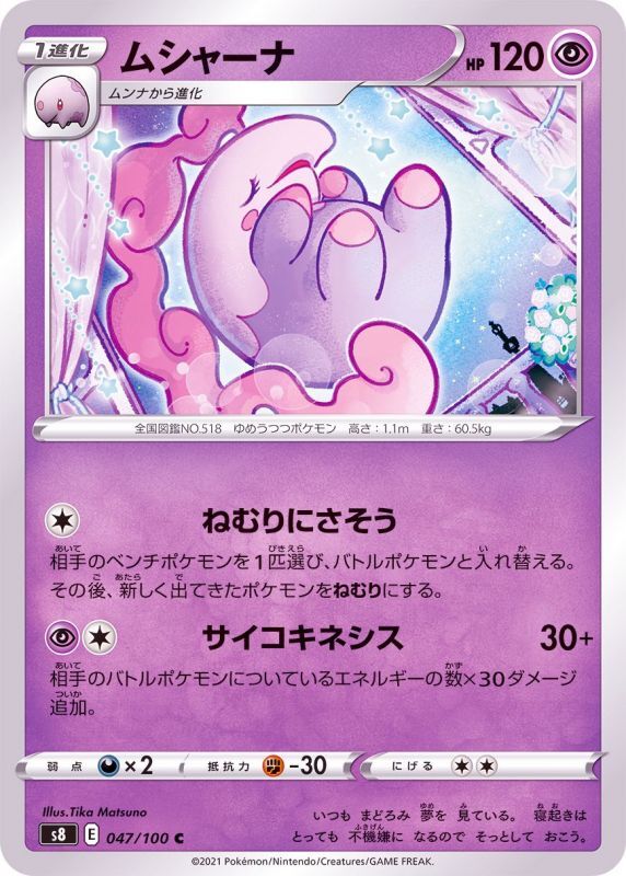 047/100 C Musharna / ムシャーナ - S8