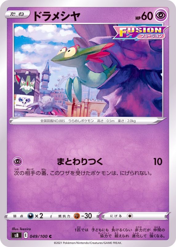 049/100 C Dreepy / ドラメシヤ - S8