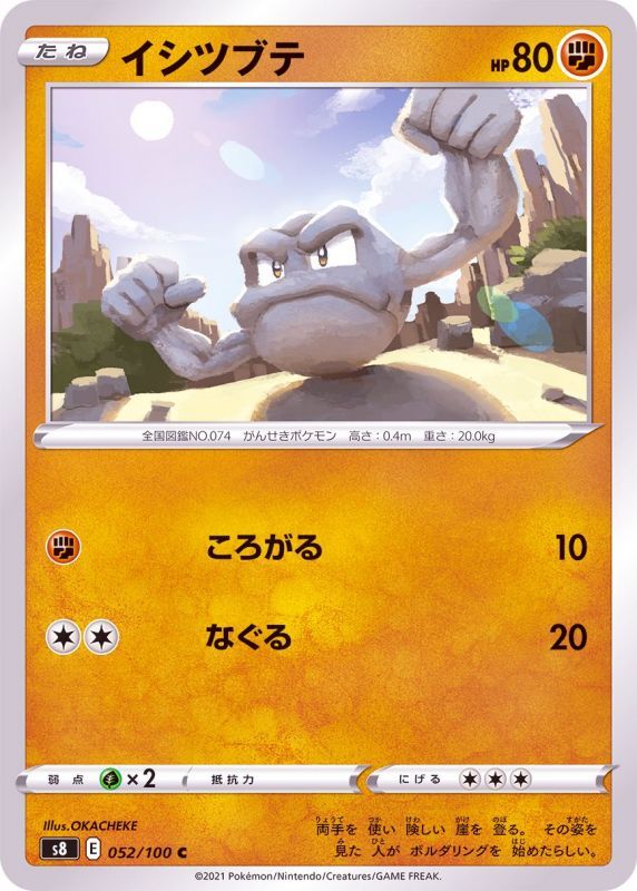 052/100 C Geodude / イシツブテ - S8