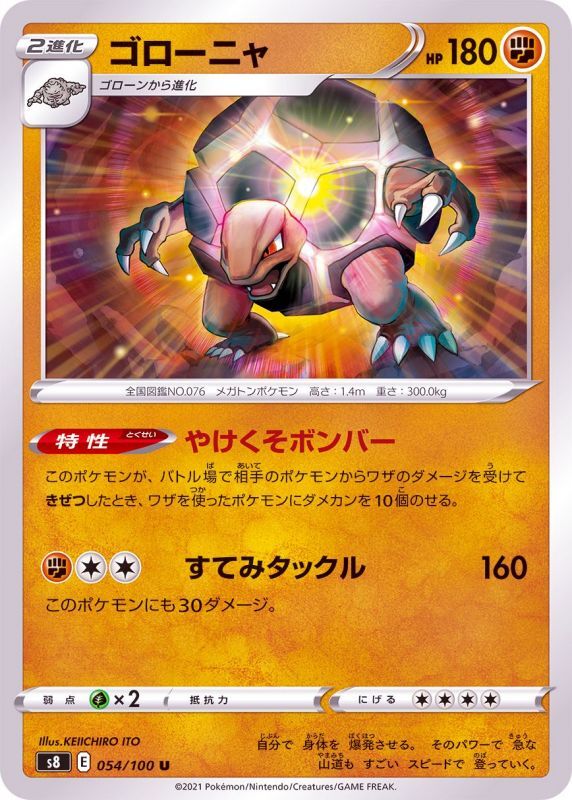 054/100 U Golem / ゴローニャ - S8